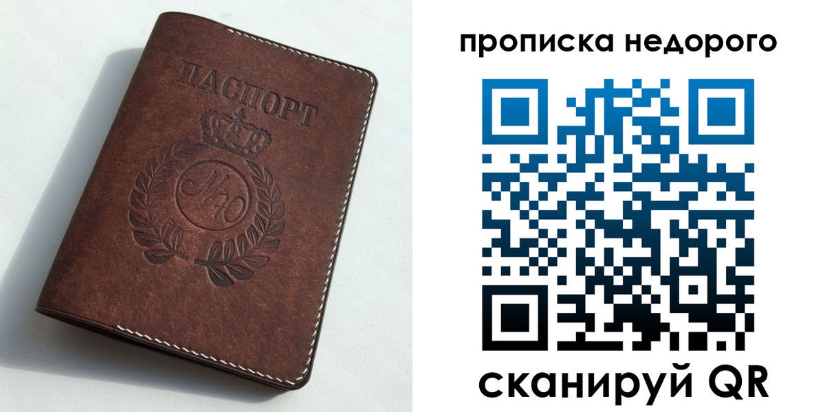 временная регистрация для школы в Мценске
