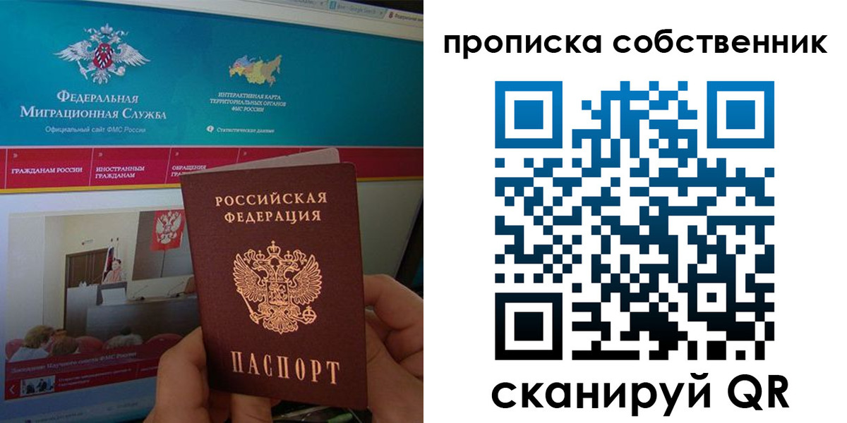 прописка в квартире в Мценске