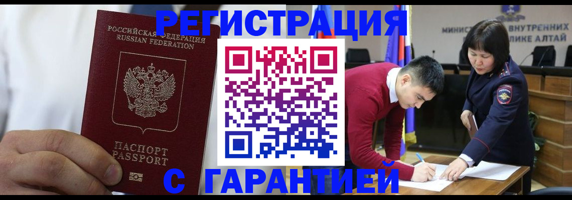 временная прописка в Мценске