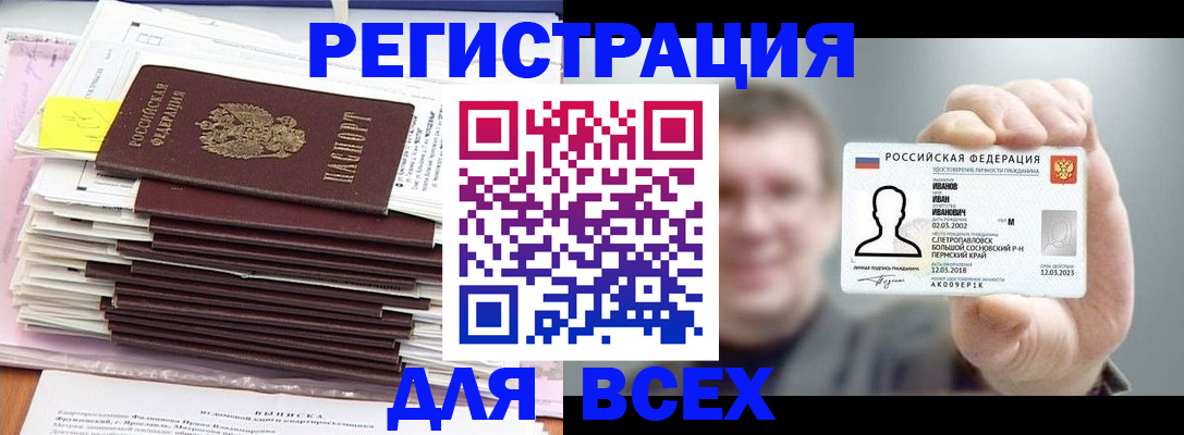 временная регистрация для школы в Мценске