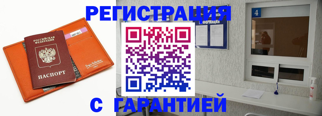 прописка от собственника в Мценске