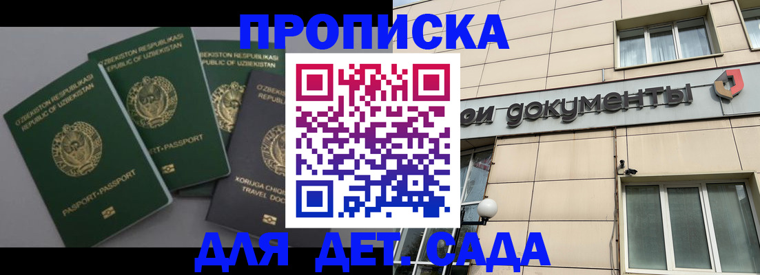 прописка в Мценске