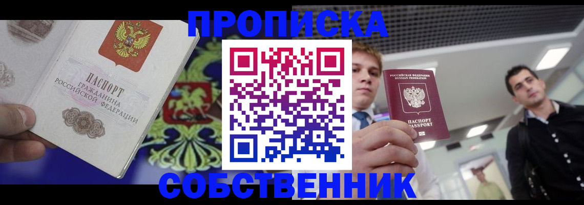 прописка паспорт в Мценске