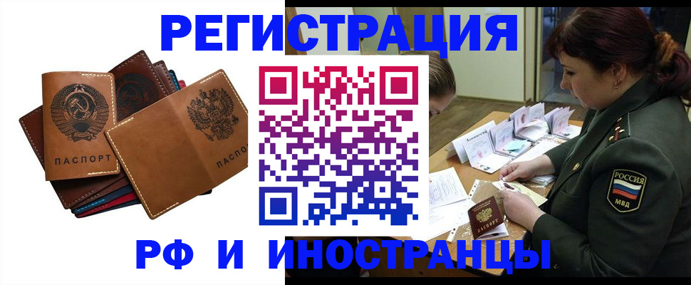 прописка для работы в Мценске
