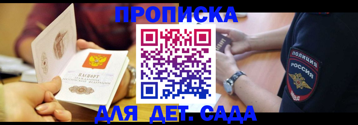 прописка штамп в Мценске