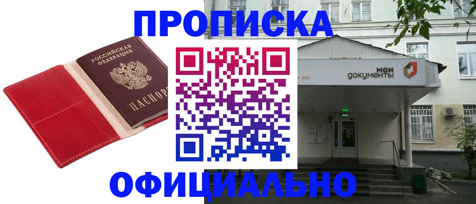 временная регистрация для школы в Мценске