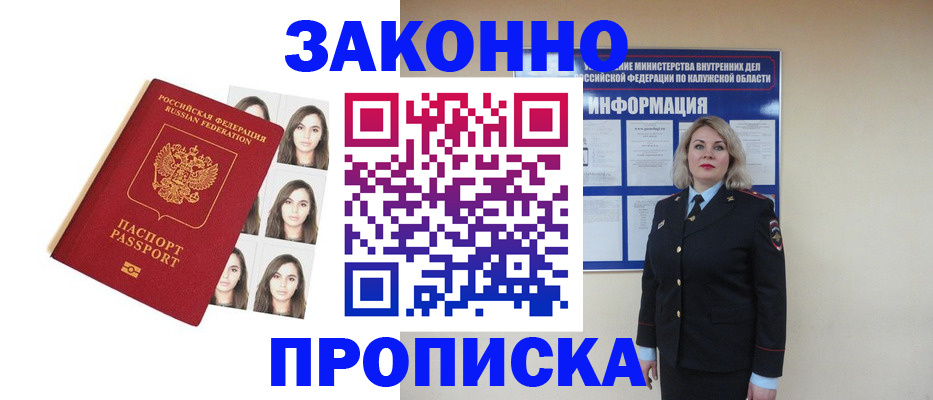 прописка для военкомата в Мценске